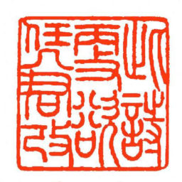 方介堪此詩更欲凭君改书法图片