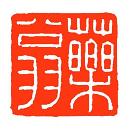 方介堪藥翁书法图片