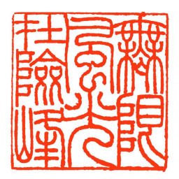 方介堪橆限風光扗險峰书法图片