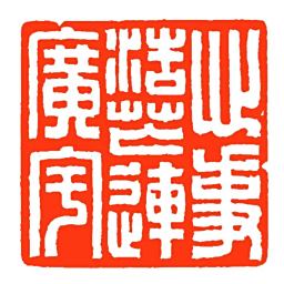 方介堪心事浩芒連廣宇书法图片