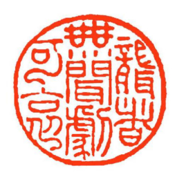 方介堪聾者無聞劇可哀书法图片
