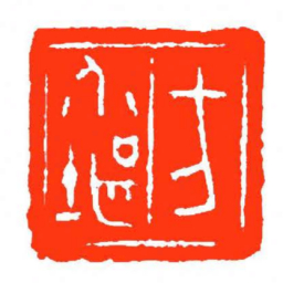 方介堪方介堪书法图片