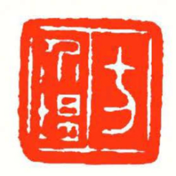 方介堪方介堪书法图片