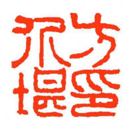 方介堪方介堪印书法图片