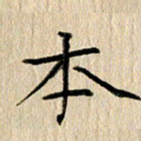 徐光虎本书法图片