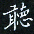 张杰听书法图片