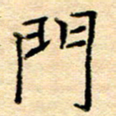许丹萍门书法图片