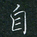 陈光键自书法图片