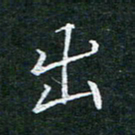 陈光键出书法图片