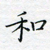 陈晨和书法图片