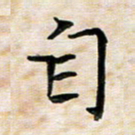 杨宗云自书法图片
