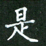 林佳燕是书法图片