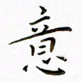 唐礼国意书法图片