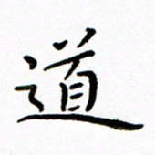 唐礼国道书法图片