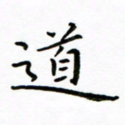 唐礼国道书法图片