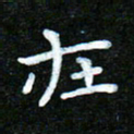 蒋朝明在书法图片