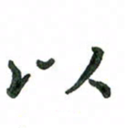 张旗以书法图片