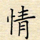 张晓华情书法图片