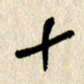 刘传培十书法图片