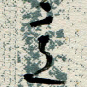 李德昌意书法图片