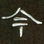 魏建国今书法图片
