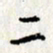 李联贵二书法图片