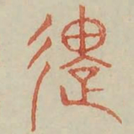 过书法图片