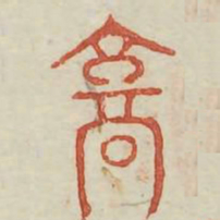 京书法图片