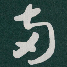 于右任兩书法图片