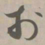 于书法图片