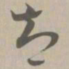 智书法图片