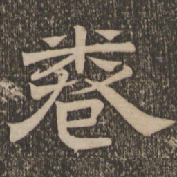 卷书法图片