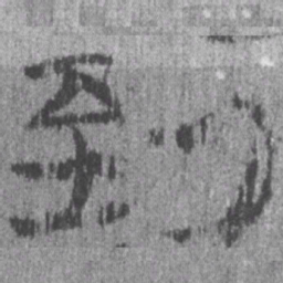 居延汉简到书法图片
