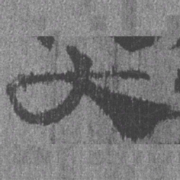 居延汉简大书法图片