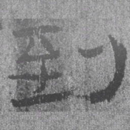 居延汉简到书法图片