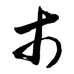 敬世江市书法图片