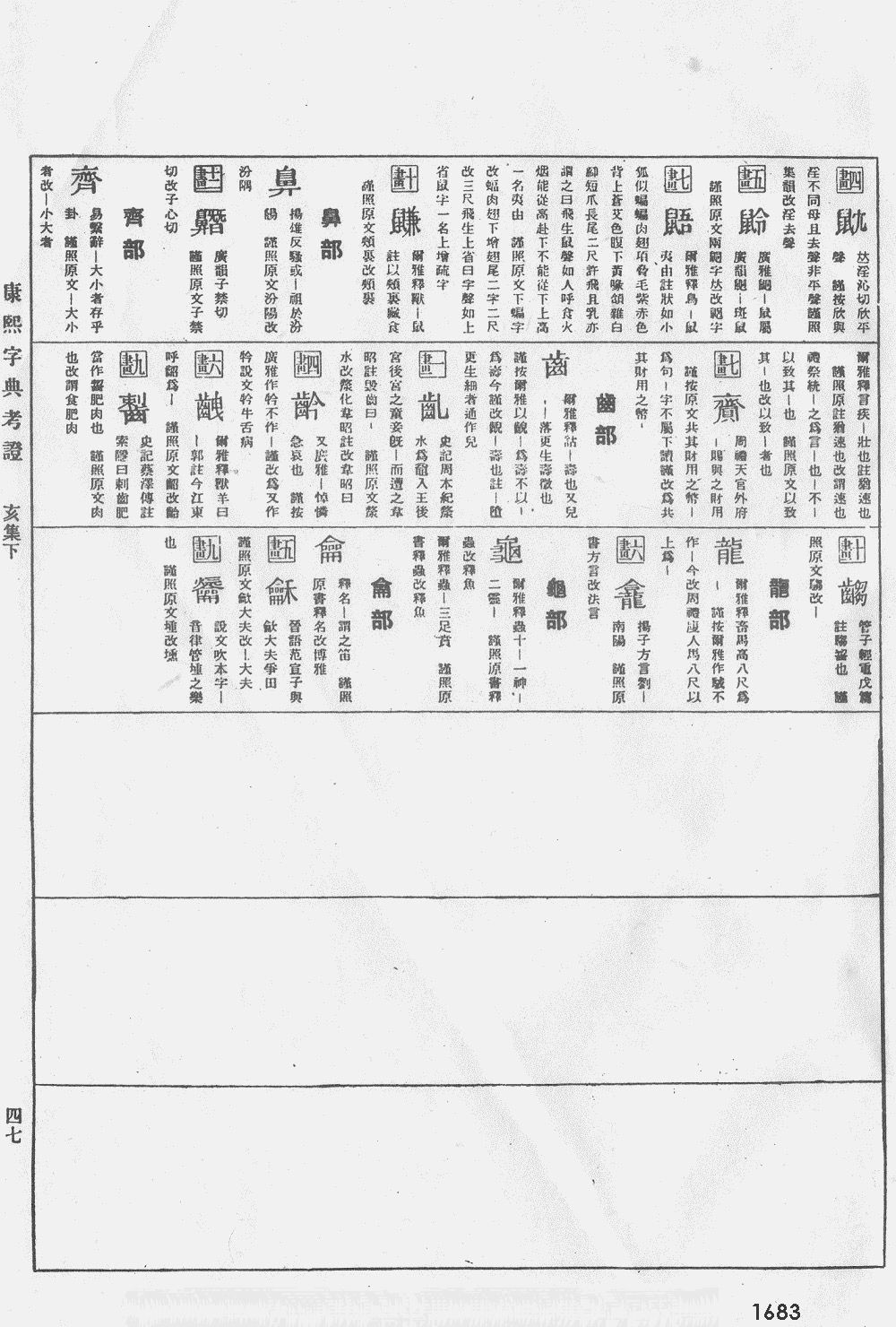 康熙字典・同文本