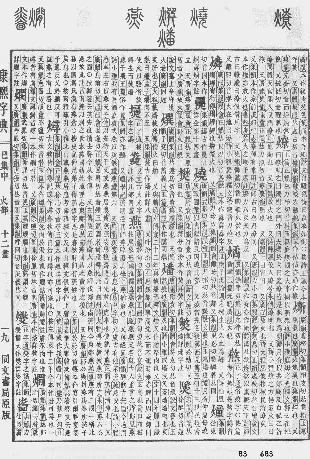 康熙字典・同文本