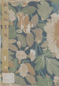 仲尼梦奠帖 第 1 页