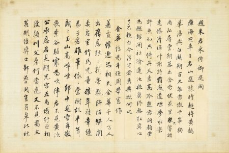 董其昌诗词手稿 第 7 页