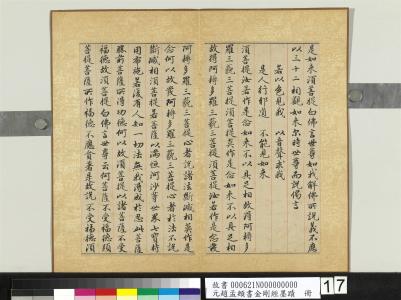 金刚经墨迹 第 17 页