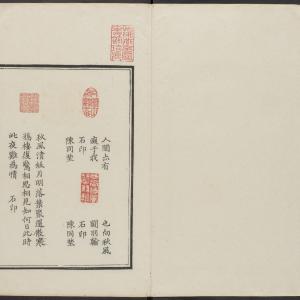 珍珠船印谱-卷三