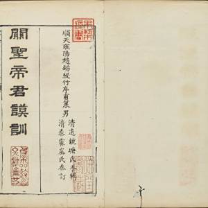 云峰书屋集印谱-卷七