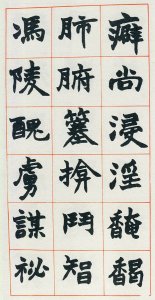 南唐四百九十六字 第 23 页