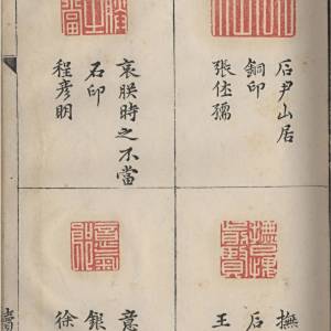 承清馆印谱-续集