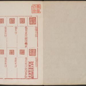 集古印谱-版本之二-卷六