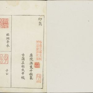 印隽-卷二