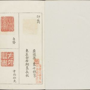 印隽-卷三