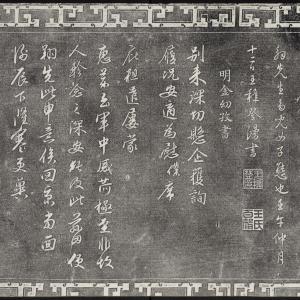 明金幼孜书