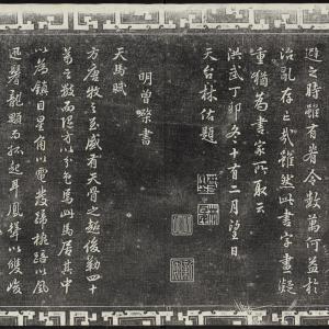 天马赋